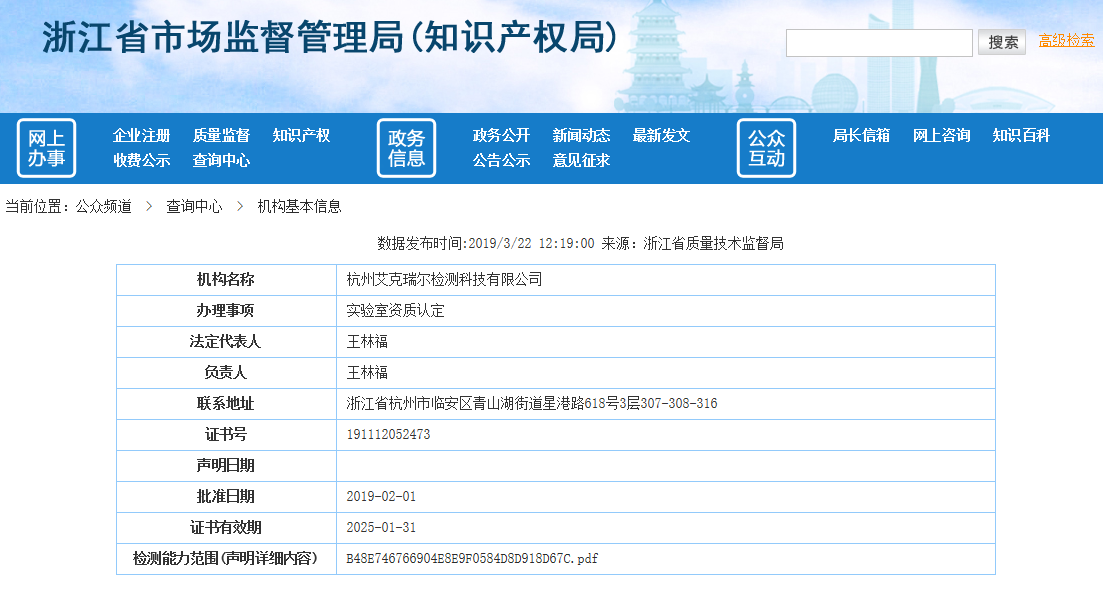 喜報！熱烈祝賀艾克瑞爾取得檢驗檢測機構資質認定證書（CMA）